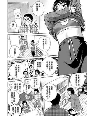 [どらのやま] 話を聞いてくれたから (COMIC 失楽天 2024年11月号)｜都是因为你会倾听 [迟远个人汉化] [DL版]_06