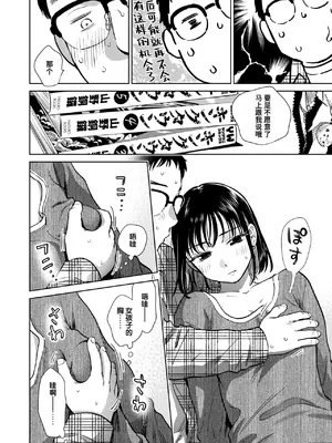[どらのやま] 話を聞いてくれたから (COMIC 失楽天 2024年11月号)｜都是因为你会倾听 [迟远个人汉化] [DL版]_10