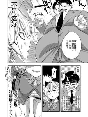 [ぽみ太] 生イキッJKはでっっっかいパパがお好き？！ (COMIC 真激 2025年6月号) [中国翻訳] [DL版]_04