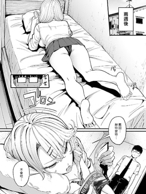 [まんの] 入り浸りギャルにま〇こ使わせて貰う話3 對常來我家的辣妹為所欲為 3 [無修正]_008