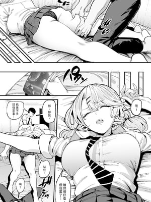 [まんの] 入り浸りギャルにま〇こ使わせて貰う話3 對常來我家的辣妹為所欲為 3 [無修正]_011