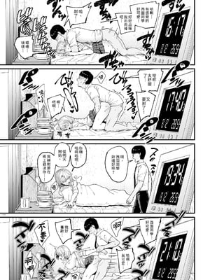 [まんの] 入り浸りギャルにま〇こ使わせて貰う話3 對常來我家的辣妹為所欲為 3 [無修正]_027