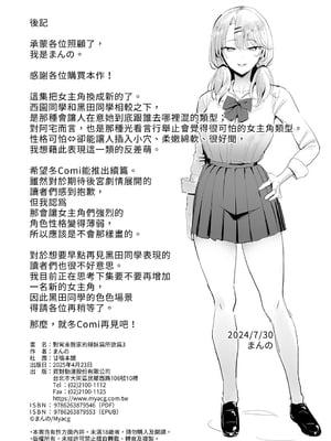 [まんの] 入り浸りギャルにま〇こ使わせて貰う話3 對常來我家的辣妹為所欲為 3 [無修正]_042
