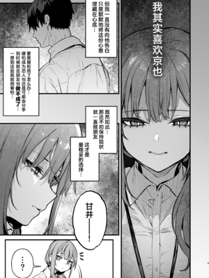 [だにまるstudio (だにまる)] 京也は夢で私を犯す | 我在梦中被京也侵犯了 [吗喽汉化组]_07_007