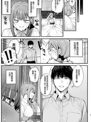 [だにまるstudio (だにまる)] 京也は夢で私を犯す | 我在梦中被京也侵犯了 [吗喽汉化组]_37_037