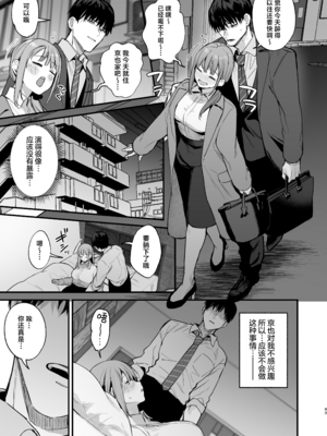 [だにまるstudio (だにまる)] 京也は夢で私を犯す | 我在梦中被京也侵犯了 [吗喽汉化组]_45_045
