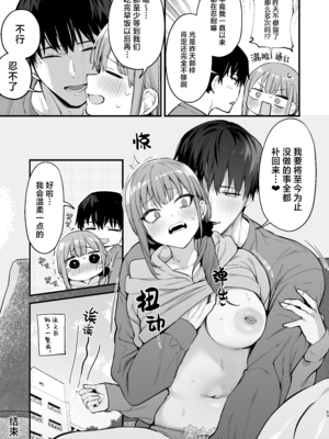 [だにまるstudio (だにまる)] 京也は夢で私を犯す | 我在梦中被京也侵犯了 [吗喽汉化组]_71_071