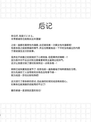 [だにまるstudio (だにまる)] 京也は夢で私を犯す | 我在梦中被京也侵犯了 [吗喽汉化组]_72_072