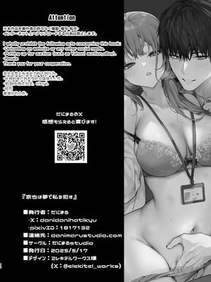 [だにまるstudio (だにまる)] 京也は夢で私を犯す | 我在梦中被京也侵犯了 [吗喽汉化组]_74_074