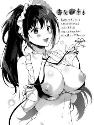[櫻井マキ] ご褒美たいむ + まいにちがご褒美 [中文] [無修正] [DL版]_203