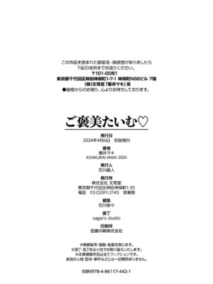[櫻井マキ] ご褒美たいむ + まいにちがご褒美 [中文] [無修正] [DL版]_204