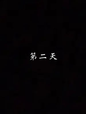 [见人就打]人情债偿还系统(重制版)_114