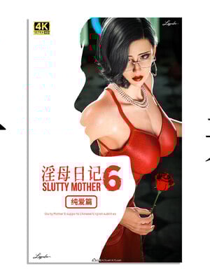 [Laputa] 淫母日记06 纯爱篇_007