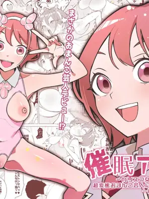 [久丸一屋 (久丸一)] 催○アプリで!～カリスマ女子高生モデルを超変態おまんこ芸人にプロデュースしてみた～ ー前編ー