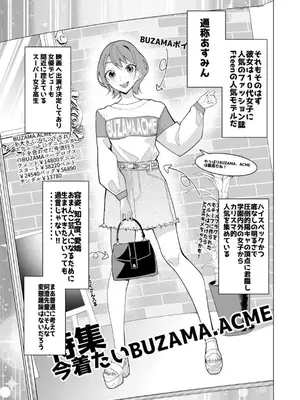 [久丸一屋 (久丸一)] 催○アプリで!～カリスマ女子高生モデルを超変態おまんこ芸人にプロデュースしてみた～ ー前編ー_04