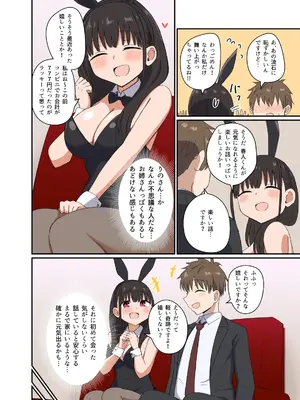 [恋紙屋 (千氏夜)] 夜にバニーは（ベッドで）跳ねる[DL版]_07