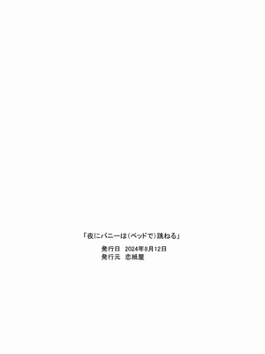 [恋紙屋 (千氏夜)] 夜にバニーは（ベッドで）跳ねる[DL版]_60