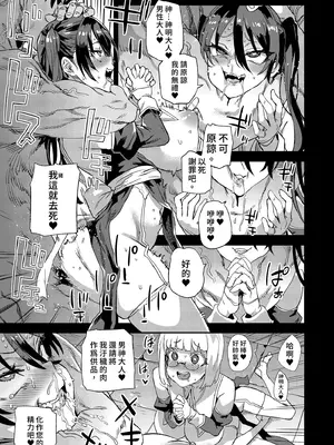 [Fatalpulse (朝凪)] 千年生き続けた女神代行者｜存活千年的女神代理人 [中国翻訳] [無修正] [DL版]_33