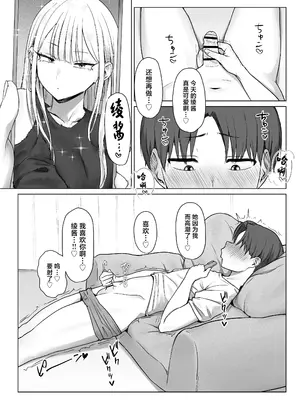 [三崎 (えこひいき)] 僕の彼女は、僕とはセックスしたくない [中国翻訳]_36