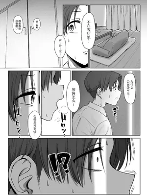 [三崎 (えこひいき)] 僕の彼女は、僕とはセックスしたくない [中国翻訳]_50