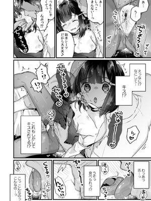 [天気輪 (甘露アメ)] ガチ恋しないと出られない部屋 (オリジナル) [DL版]_009
