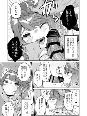 [天気輪 (甘露アメ)] 大人だから絶対に敗けないッ!!! (オリジナル) [DL版]_010