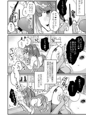 [天気輪 (甘露アメ)] 大人だから絶対に敗けないッ!!! (オリジナル) [DL版]_015