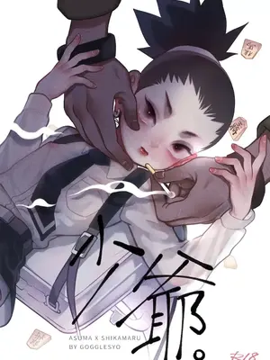 [風鏡YO] 少爺 (NARUTO -ナルト-) [中国語] [DL版]