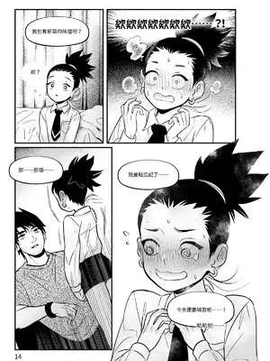 [風鏡YO] 少爺 (NARUTO -ナルト-) [中国語] [DL版]_00015