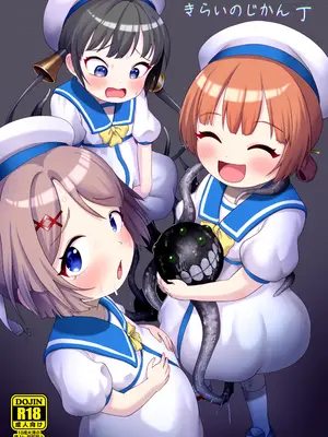 [お解りいただけただろうか (海山そぜ)] きらいのじかん 丁 (艦隊これくしょん-艦これ-) [DL版]