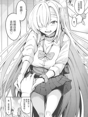 (Comic1☆26) [AKACIA (銀一)] 先生アスナとデートしよっ (ブルーアーカイブ) [禁漫漢化組]_03