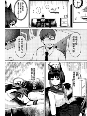 (Comic1☆26) [BINZOKO (忍見)] 結んだリボン (ブルーアーカイブ) [禁漫漢化組]_03