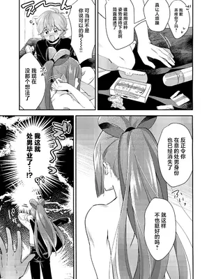 (TOKYO FES Jan.2025) [やみつきごまきゅ～ (りく)] ごきげんなおして牛若くん (ビックリメン) [中国翻訳]_06