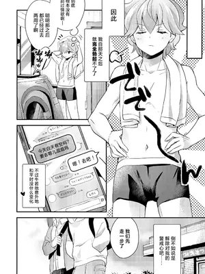 (TOKYO FES Jan.2025) [やみつきごまきゅ～ (りく)] ごきげんなおして牛若くん (ビックリメン) [中国翻訳]_07