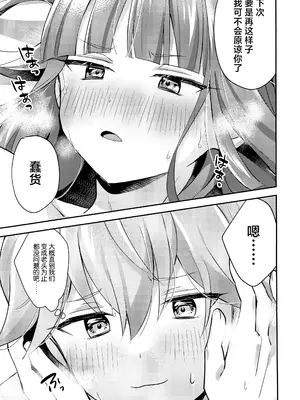 (TOKYO FES Jan.2025) [やみつきごまきゅ～ (りく)] ごきげんなおして牛若くん (ビックリメン) [中国翻訳]_38