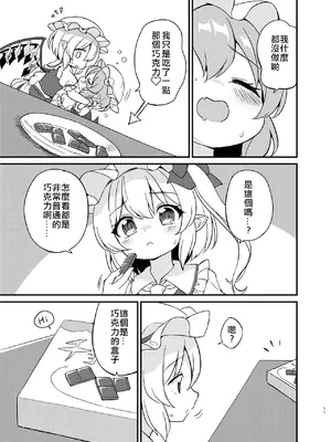(秋季例大祭10) [桃色やさい畑 (おやさい)] れみふらただいま発情中!？ (東方project) [中国翻訳]_10