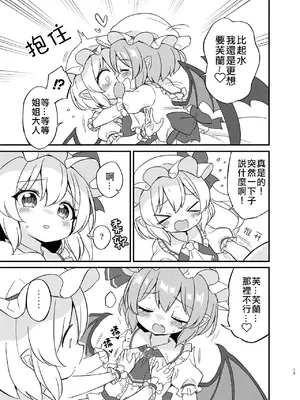 (秋季例大祭10) [桃色やさい畑 (おやさい)] れみふらただいま発情中!？ (東方project) [中国翻訳]_12