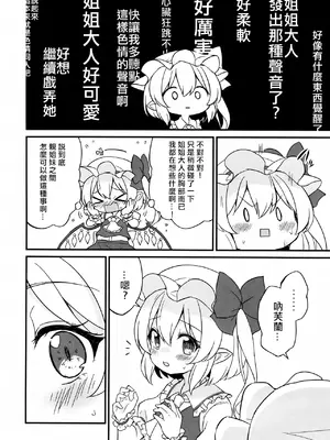(秋季例大祭10) [桃色やさい畑 (おやさい)] れみふらただいま発情中!？ (東方project) [中国翻訳]_13