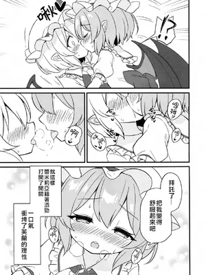 (秋季例大祭10) [桃色やさい畑 (おやさい)] れみふらただいま発情中!？ (東方project) [中国翻訳]_14