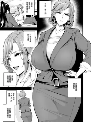 [なしぱす屋 (なしぱすた)] 白峰学園のメスブタ理事長 後編 [中国翻訳] [DL版]_04