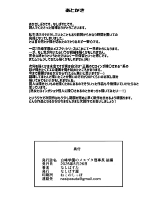 [なしぱす屋 (なしぱすた)] 白峰学園のメスブタ理事長 後編 [中国翻訳] [DL版]_62