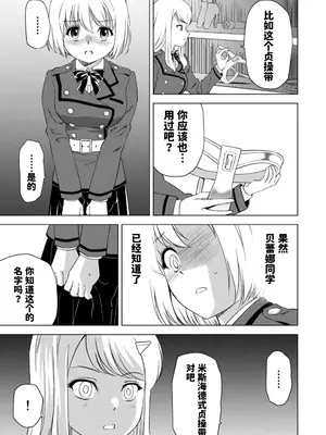 [ピザ萬] 百合華のスパイ学校 入学したら快楽拷問に耐える訓練ばかりなんですが!？ 第7話 [中国翻訳]_23