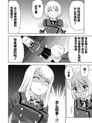[ピザ萬] 百合華のスパイ学校 入学したら快楽拷問に耐える訓練ばかりなんですが!？ 第7話 [中国翻訳]_24