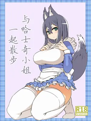 [メタルドリルピュアちんぽランド (すみやお)] はすきぃさんとさんぽ [DL版] [阿鸣个人汉化]