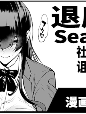 [煌野一人] 退魔部S5：陰キャ退魔巫女呪印編①｜JK退魔部 Season5 社恐退魔巫女诅咒印记篇1 [中国翻訳]