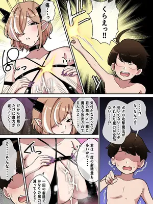 [〆はしゃけちゃづけ] パイズリ支配地獄~淫魔の爆乳に絞られ続けた僕～_16
