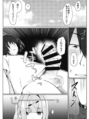 [たか々屋 (蟹屋しく)] どうしたら妹は恥ずかしがるの？ [DL版]_06