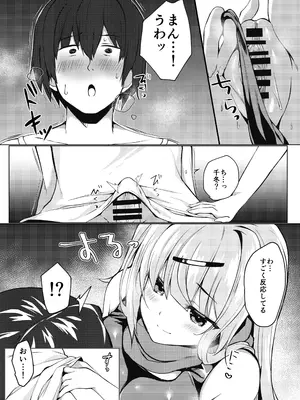 [たか々屋 (蟹屋しく)] どうしたら妹は恥ずかしがるの？ [DL版]_08