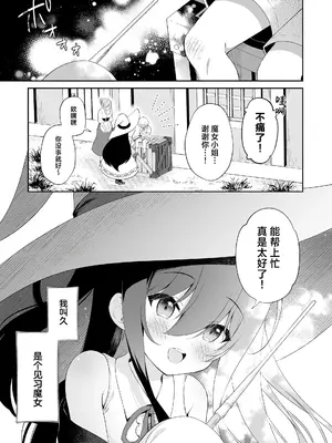 [パンダが一匹。 (コミズミコ)] 孕ませ悪魔と無垢の魔法使い｜播种的恶魔与纯洁无瑕的魔女 [欶澜汉化组] [DL版]_02