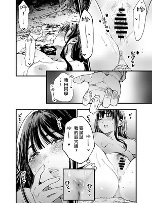 [梅本制作委員会 (茶菓山しん太)] ふたりが幸せになっていく姿を見るくらいなら死んだほうがいい。2 [ANDX個人漢化] [DL版]_52